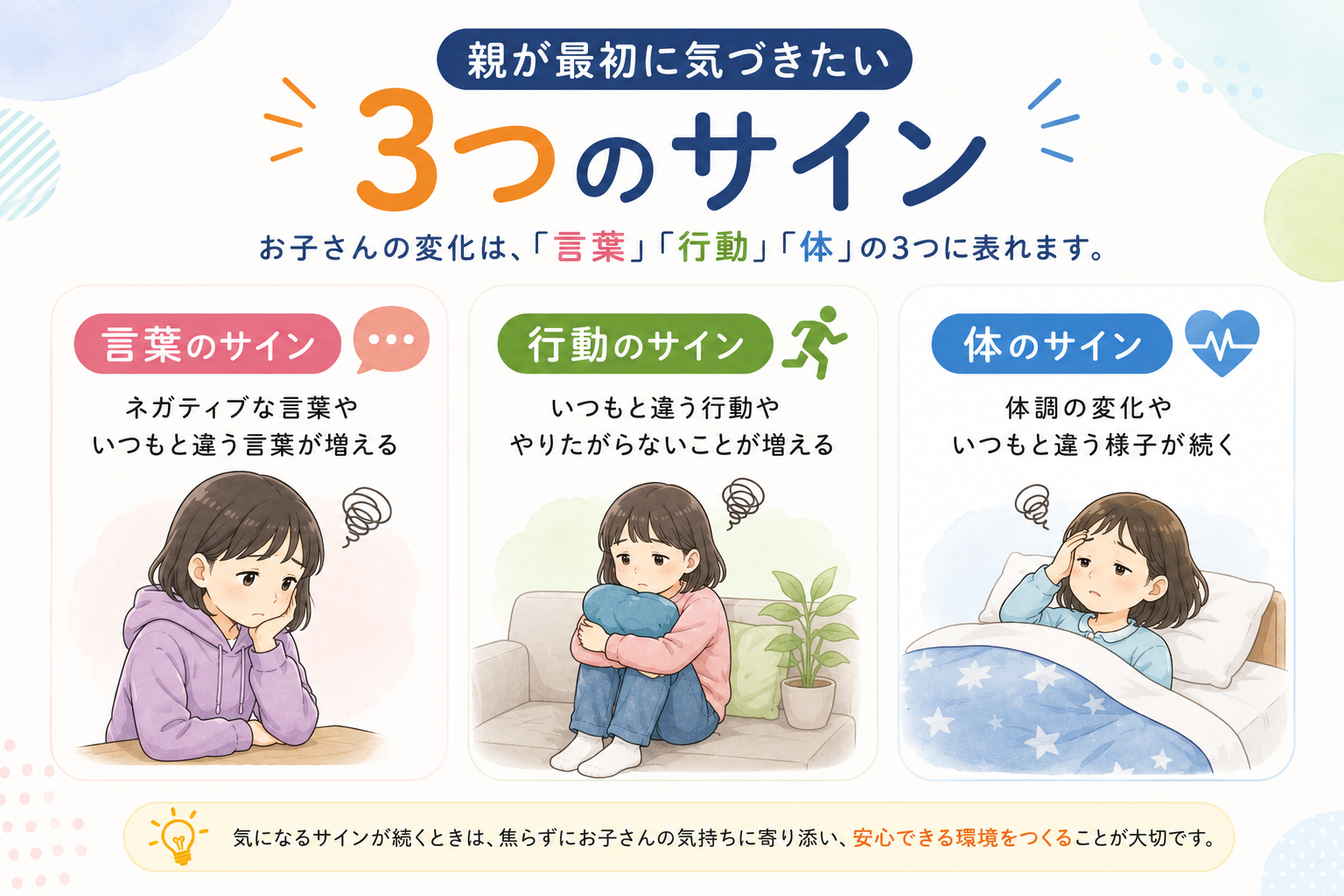 親が気づきたいサイン