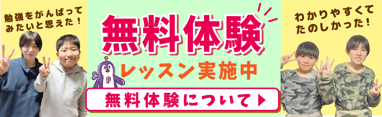 無料体験について