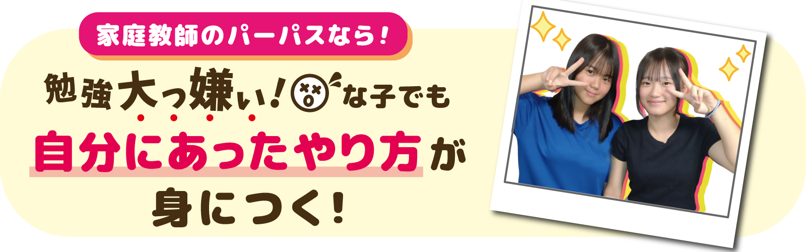 自分にあったやり方が身につく
