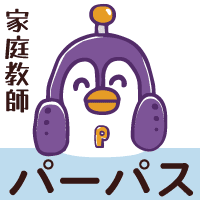 家庭教師のパーパス