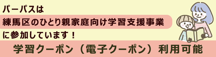 練馬区補助金