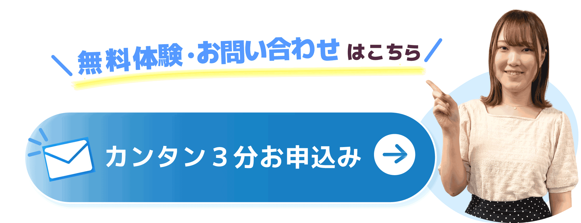 メール問い合わせ