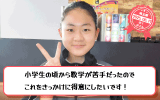 生徒画像・積極的に勉強に取り組んでみたいと思った。勉強の仕方はわからなかったけど、やり方が少しずつ理解できるようになった。