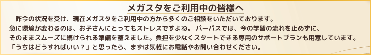 メガスタを利用の方へ