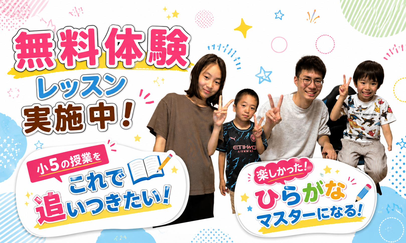 無料体験