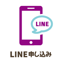 LINE申し込み