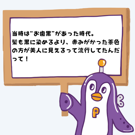 江戸時代の女性に人気だった髪の色は