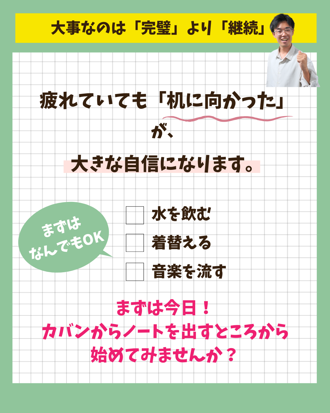 机に向かうコツ