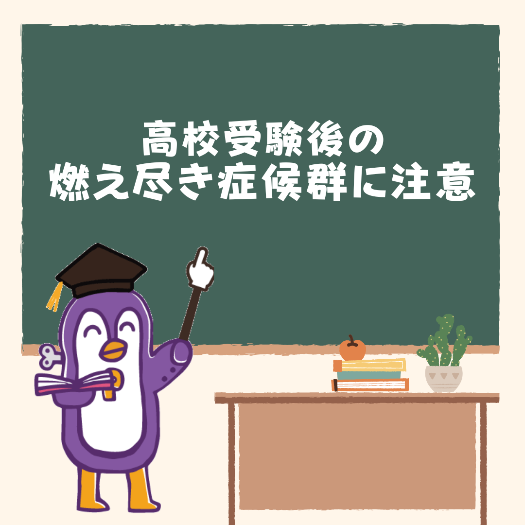 高校で急について いけなくなる子の特徴と親ができる対策！