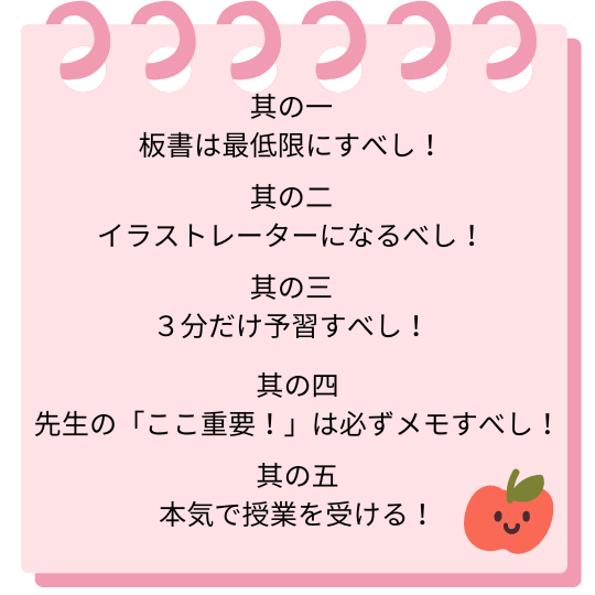 中学生のみんなへ授業をカンタンにする極意５選！