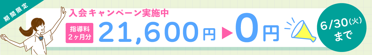 キャンペーン